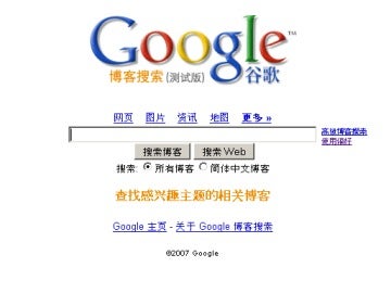 China lanzará un buscador propio China lanzará un buscador propio