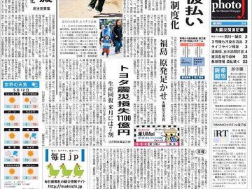 Periódico Mainichi de Japón