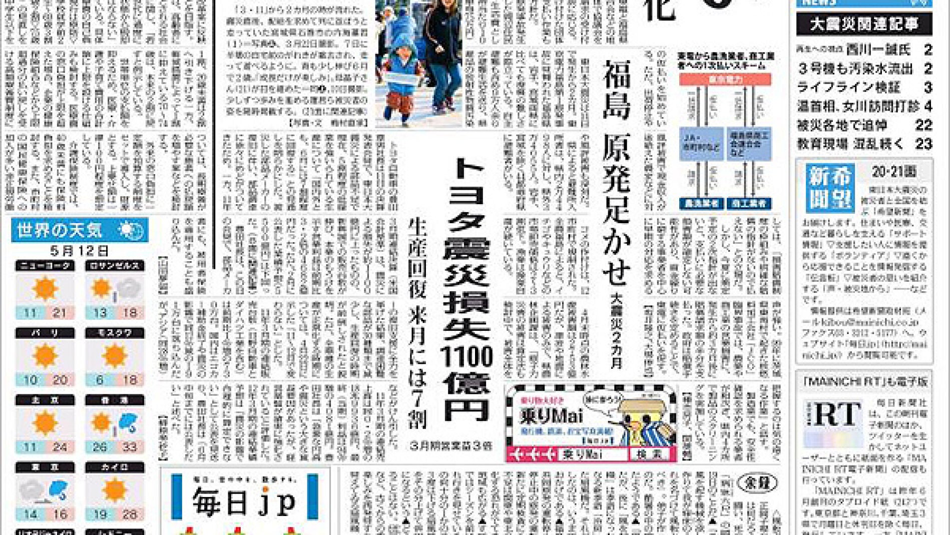 Peri&oacute;dico Mainichi de Jap&oacute;n