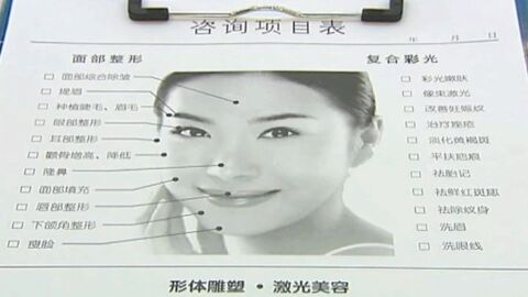 Furor en China por la est&eacute;tica