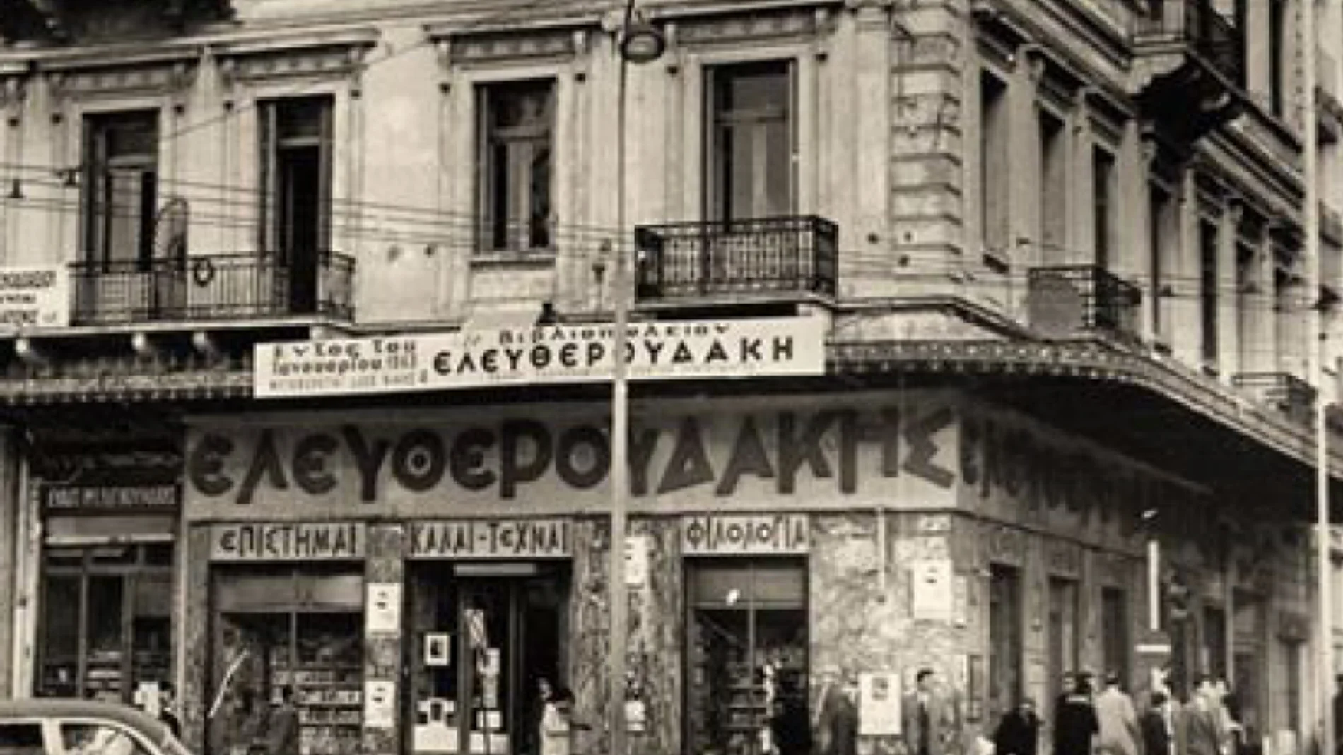 Librería Eleftherudakis Librería Eleftherudakis