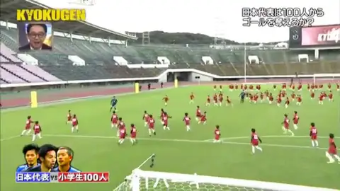 ¿Serán capaces de marcarles un gol? Tres jugadores de la selección japonesa se enfrentan a 100 niños ¿Serán capaces de marcarles un gol? Tres jugadores de la selección japonesa se enfrentan a 100 niños