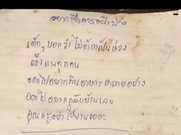 Los niños atrapados en la cueva de Tailandia escriben sus primeras cartas al exterior con un mensaje a su profesor: "¡No nos des demasiada tarea!" Los niños atrapados en la cueva de Tailandia escriben sus primeras cartas al exterior con un mensaje a su profesor: "¡No nos des demasiada tarea!"