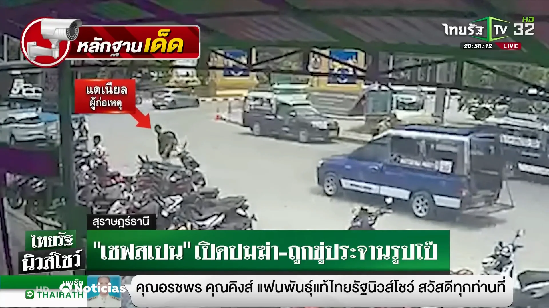 La Polic&iacute;a tailandesa revela nuevas im&aacute;genes de Daniel Sancho al llegar a la isla de Koh Phangan