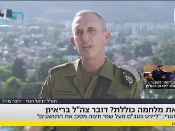 Portavoz del Ejército de Israel Portavoz del Ejército de Israel