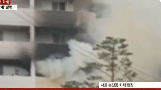Incendio en un edificio de Seúl Incendio en un edificio de Seúl