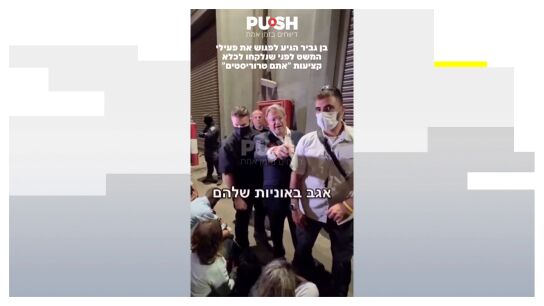 Imagen de Itamar Ben Gvir, ministro de Seguridad Nacional de Israel.