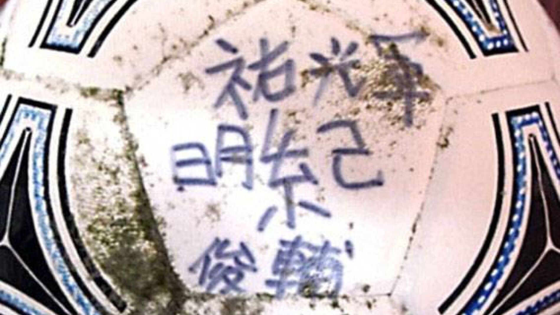 Un joven japon&eacute;s recupera un bal&oacute;n perdido en el tsunami