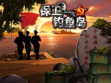 Imagen del videojuego "Defiende las Islas Diaoyu" Imagen del videojuego "Defiende las Islas Diaoyu"