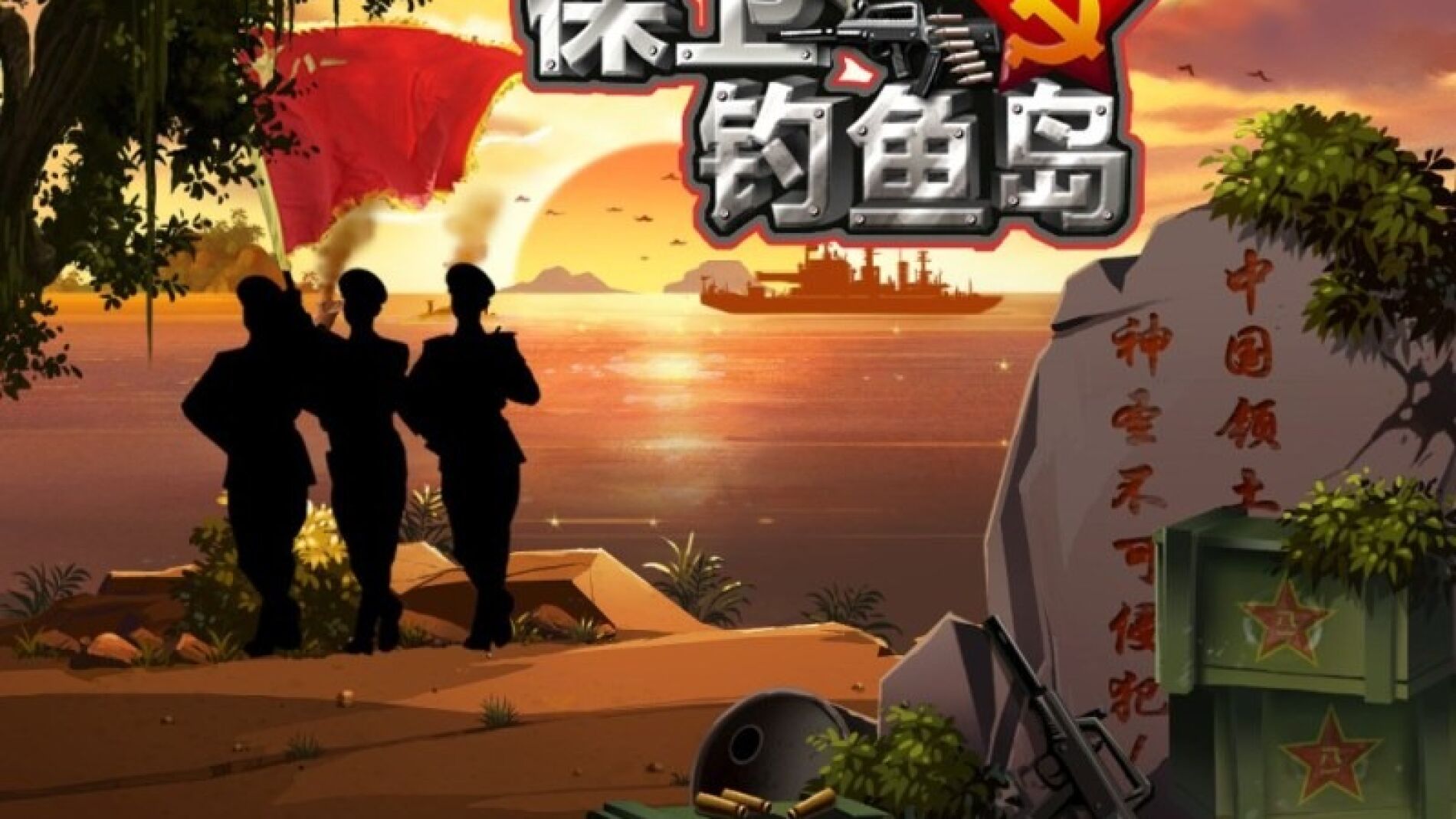 Imagen del videojuego "Defiende las Islas Diaoyu"