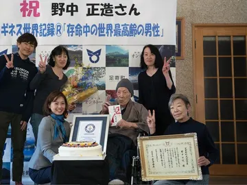 Masazo Nonaka, nombrado el hombre vivo más longevo del mundo Masazo Nonaka, nombrado el hombre vivo más longevo del mundo
